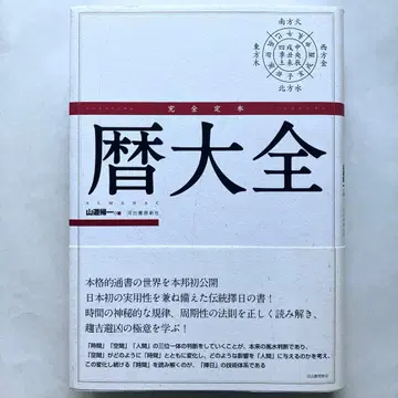 완전 정본 역대기