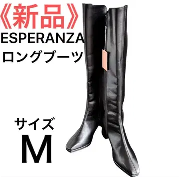 [새상품] ESPERANZA(에스페란자) 롱 부츠 M
