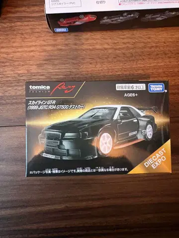 토미카 스카이라인 GT-R JGTC 1999 토미카 오너즈 미팅