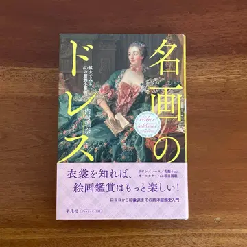 명화의 드레스 = 명화 속 드레스