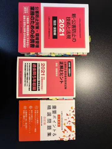 신 공해 방지 기술과 법규 2021