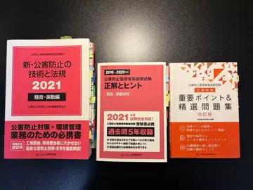 신 공해 방지 기술과 법규 2021