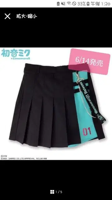 [ Avail ] 하츠네 미쿠 시나몬 콜라보 치마바지