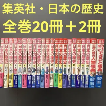 슈에이샤판 학습만화 일본의 역사 (1~20) 전권+별권 2권 세트