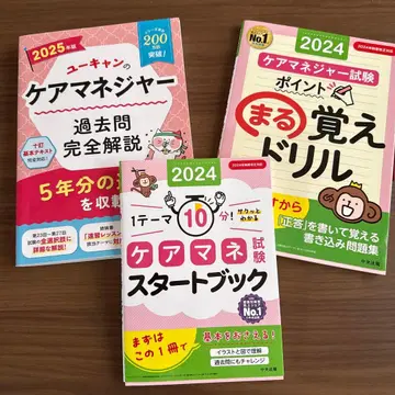 케어 매니저 시험 대책 3권 세트
