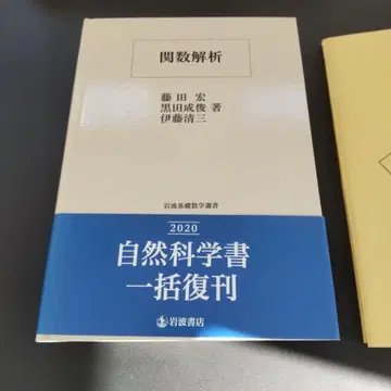 함수 해석학 후지타 히로시 쿠로다 시게토시 이토 세이조