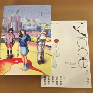 리틀 썬더 Kylooe (2024) 특전 책자 포함