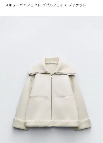 ZARA 화이트 더블 페이스 자켓 M