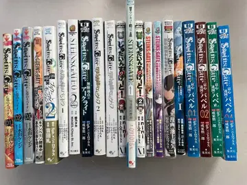 슈타인즈 게이트 코믹스 세트