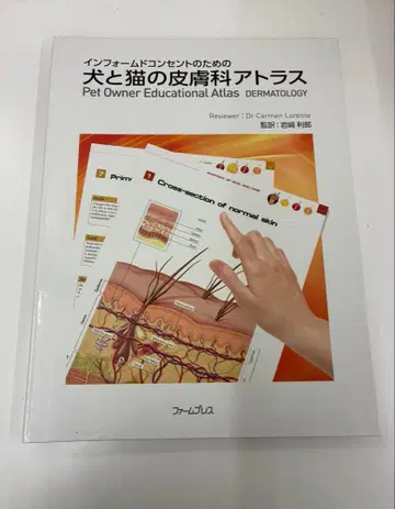 인폼드 컨센트를 위한 개와 고양이의 피부과 아틀라스 수의학 소동물