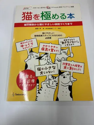 고양이를 마스터하는 법 수의학 소동물