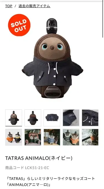 [ 완판템 ] lovot TATRAS ANIMALO (네이비)