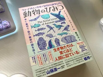 동물의 비밀 워드 박사의 위협적인 동물 행동학 입문