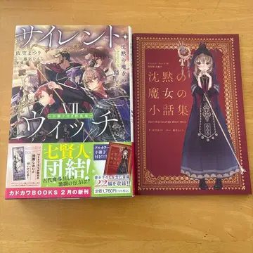 사일런트 위치 : 침묵의 마녀의 숨겨진 이야기 7 소책자 첨부 특장판