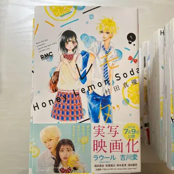 허니 레몬 소다 1권~22권