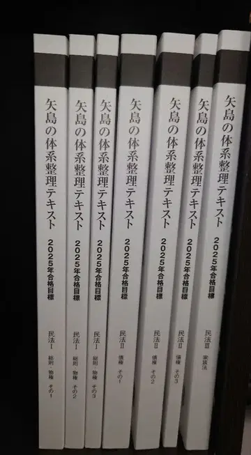 야지마의 체계 정리 텍스트 민법 2025년 합격 목표