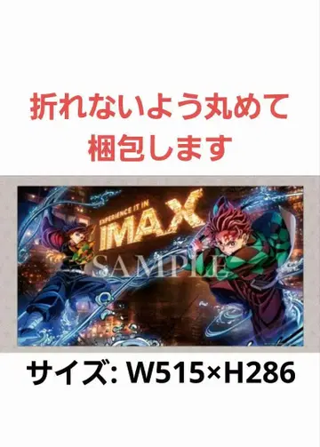 영화 귀멸의 칼날 무한열차편 아카자 재래 입장객 특전 IMAX 포스터