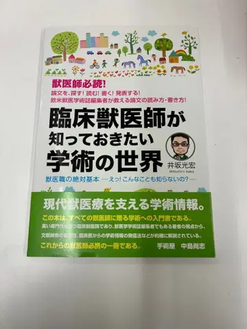 임상 수의사가 알아야 할 학술의 세계