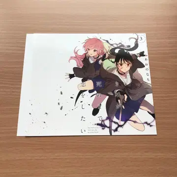 네가 죽을 때까지 사랑하고 싶어 특전 북커버 3