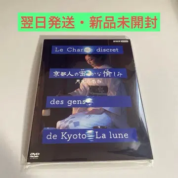 교토인의 은밀한 즐거움 달밤의 고백 DVD (엽서 2장 부속)