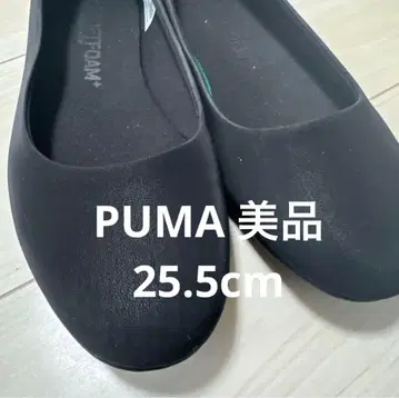 푸마 소프트폼 플랫슈즈 25.5cm