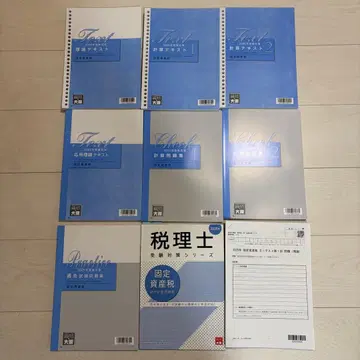 세리사 시험 고정자산세 2025년 오하라