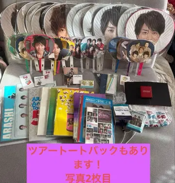 아라시 굿즈 12월 15일까지 판매 예정