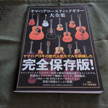 야마하 어쿠스틱 기타 대전집