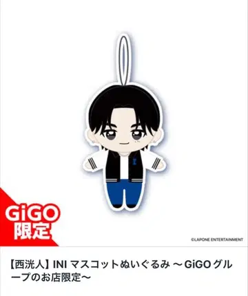 INI GIGO 한정판 마스코트 봉제 인형 니시 히로토