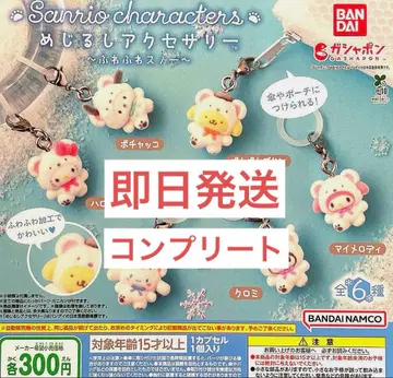 메지루시 액세서리 산리오 캐릭터즈 포근포근 스노우 컴플리트 세트