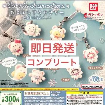 산리오 캐릭터즈 메지루시 액세서리 후와후와 스노우 전6종 컴플리트