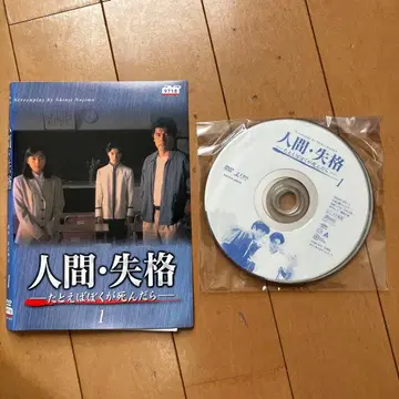 인간 실격 예를 들어 내가 죽는다면 DVD 전 4권 세트 렌탈 포함