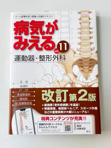 메디미디어 병이 보이는 vol.11 운동기 정형외과 개정 제2판