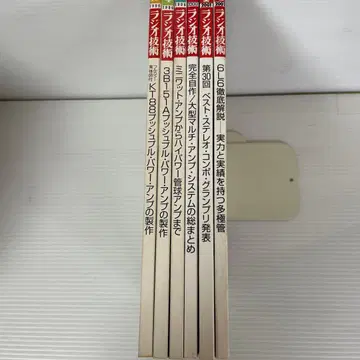 라디오 기술 6권 세트 진공관 앰프 관련