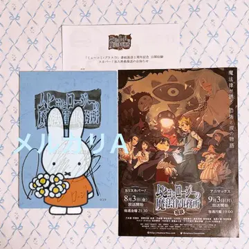 무효와 로지의 마법 법률 상담 사무소 친필 사인본 대본