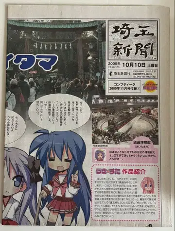 러키스타 사이타마 신문 컴프티크 2009년 11월호 부록 당시 물품