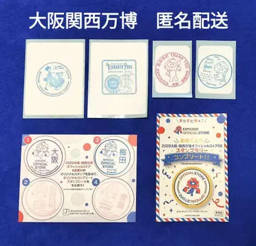 오사카 간사이 엑스포 스탬프 랠리 씰