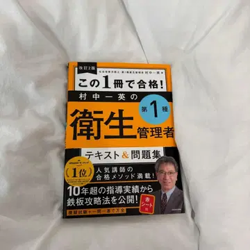 위생관리자 제1종 기출+텍스트 문제집 세트