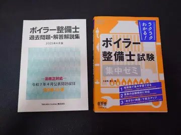 보일러 정비사 기출문제집 2025년판