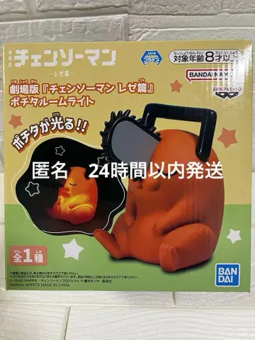 극장판 체인소 맨 레제편 포치타 룸 라이트