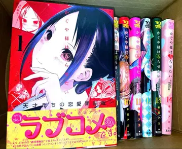 카구야 님은 고백받고 싶어 코믹스 1~14권 세트