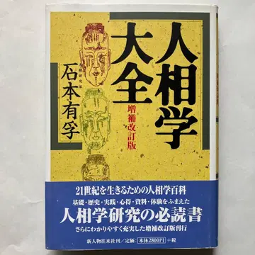 인상학 대전 증보개정판