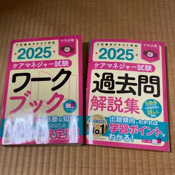 2025 케어 매니저 시험 워크북 기출문제 해설집 2권 세트