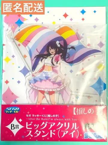 최애의 아이 아이 빅 아크릴 스탠드 After the Rain! 세가