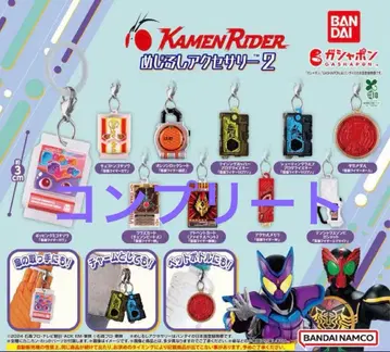 가면라이더 메지루시 액세서리 2종 전10개 컴플리트