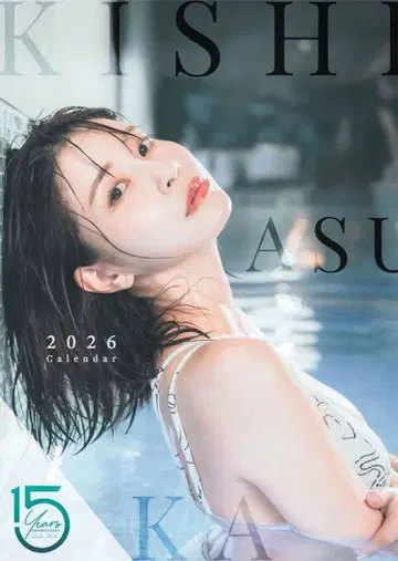 키시 아스카 2026년 벽걸이 달력 친필 사인 포함