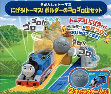 도망쳐! 토마스! 볼더의 굴렁쇠 산 세트