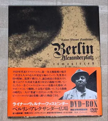 베를린 알렉산더 광장 DVD-BOX 단종