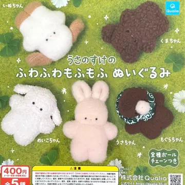 우사노스케의 복슬복슬 포근포근 봉제 인형 전 5종 컴플리트