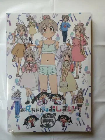 오빠는 끝! 설정 자료집 미개봉